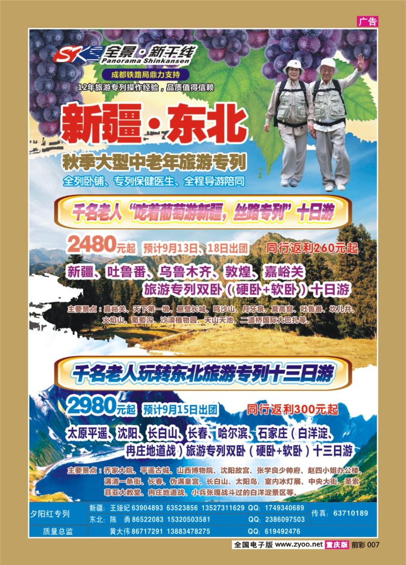 007   338   全境新干线