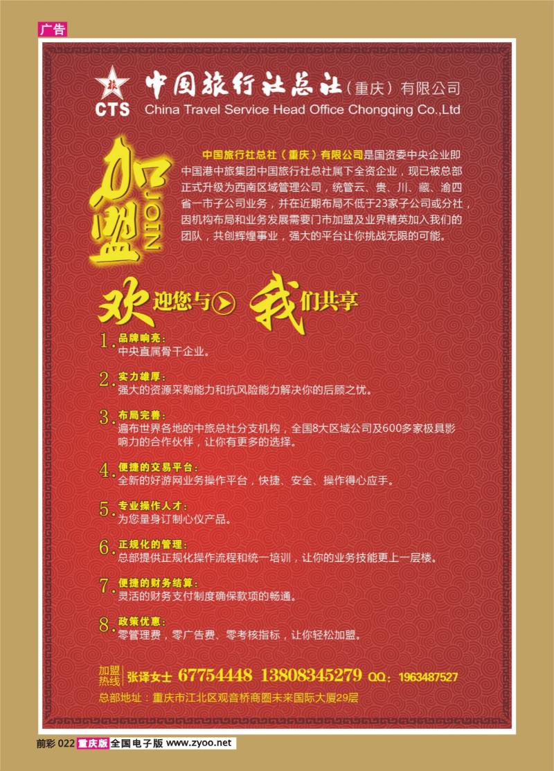 022   338期  中国旅行社总社（重庆）有限公司01