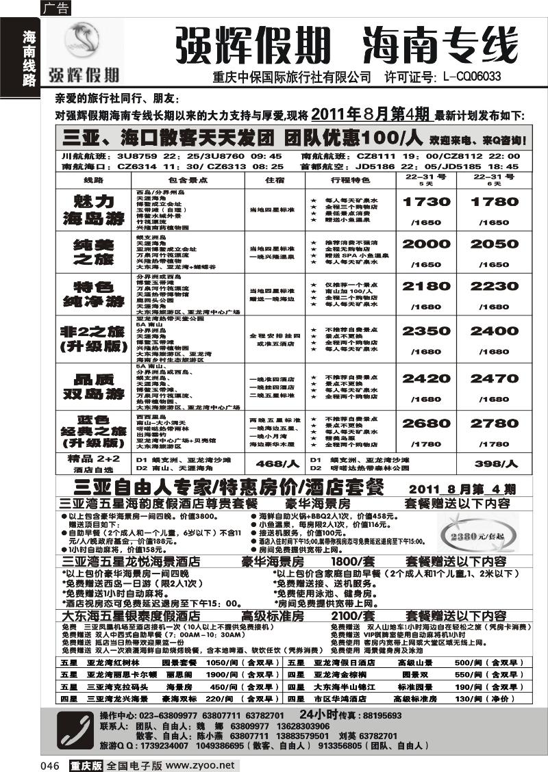 046 强辉假期-海南专线1