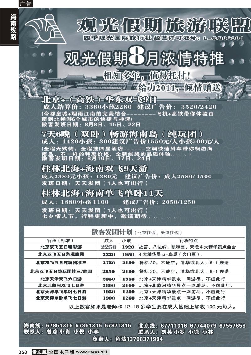 050 338 观光北京