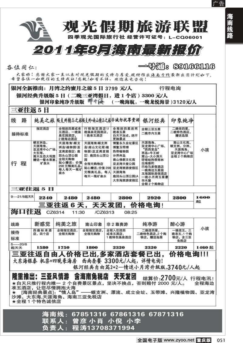 051 338 观光海南