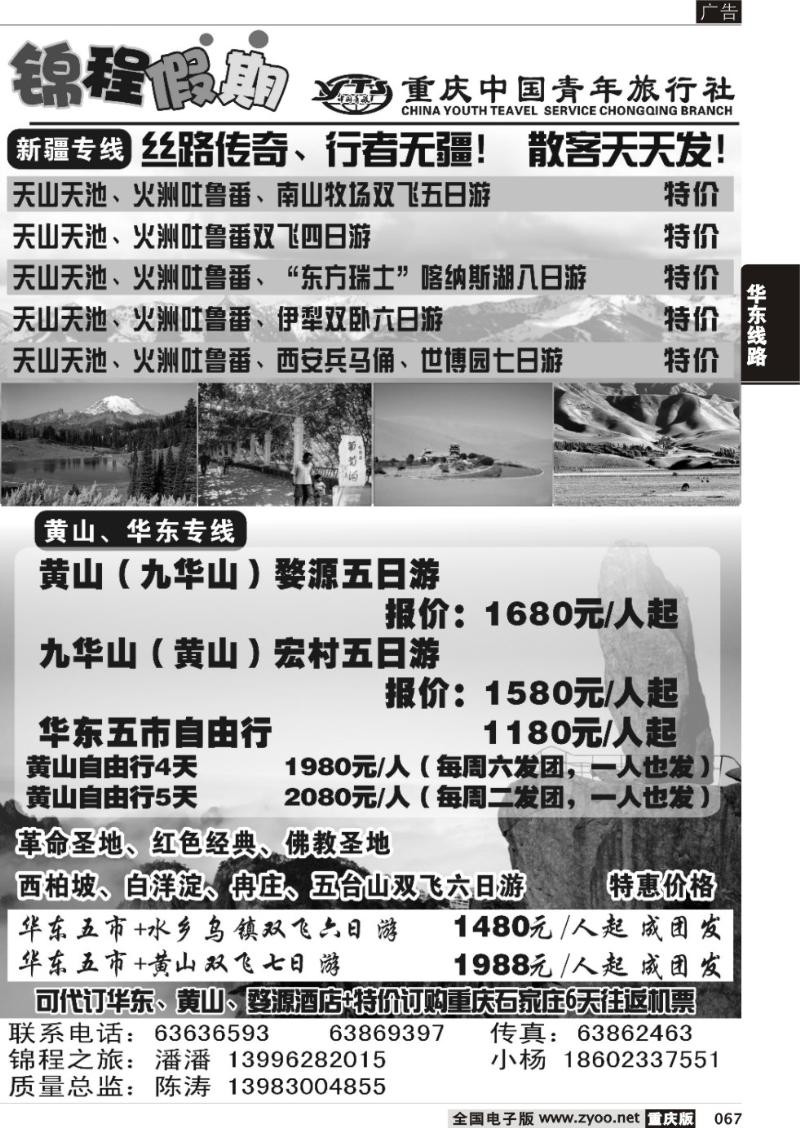 067 jingcheng蜀南