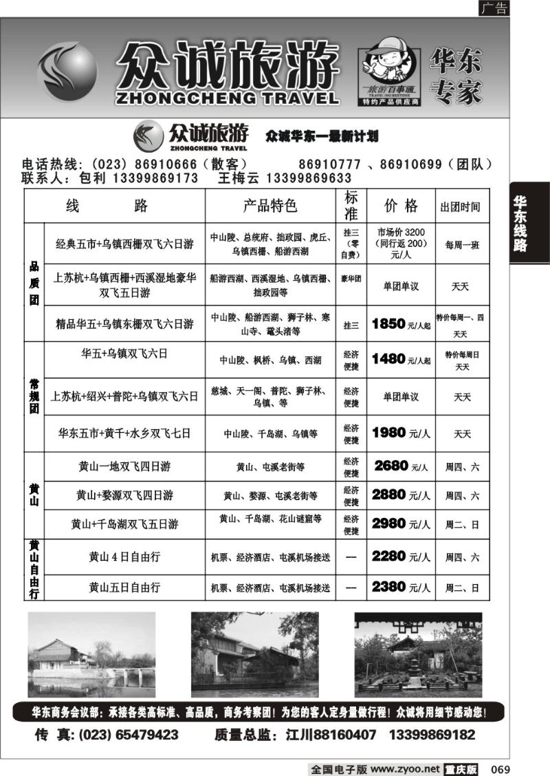 069 338 众诚旅游