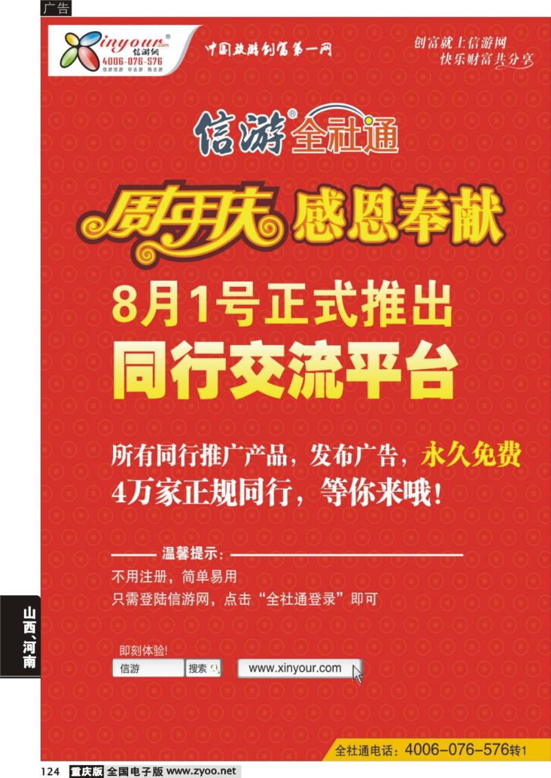 124  信游全社通同行免费交流平台8月1日正式开通