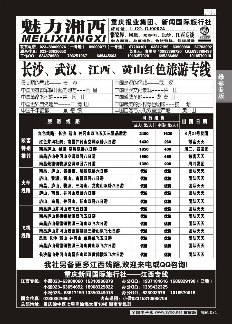 031 魅力湘西