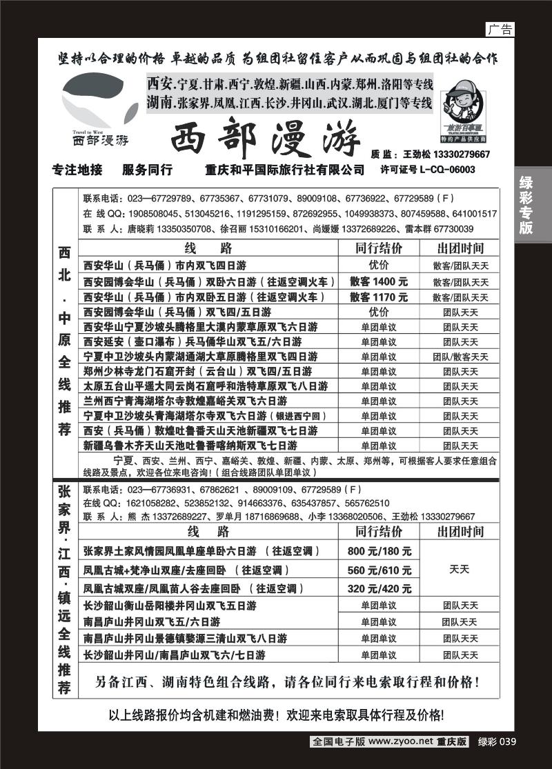039 338 西部漫游