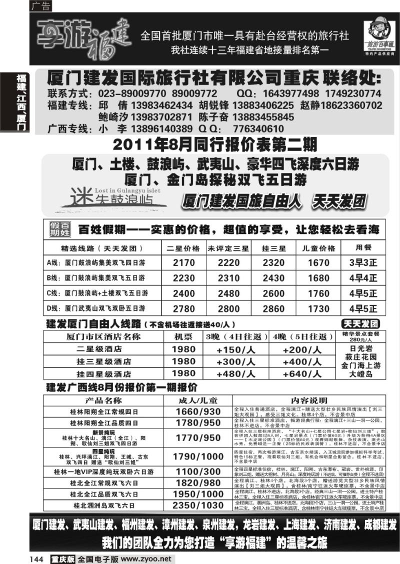 144 338 建发国旅