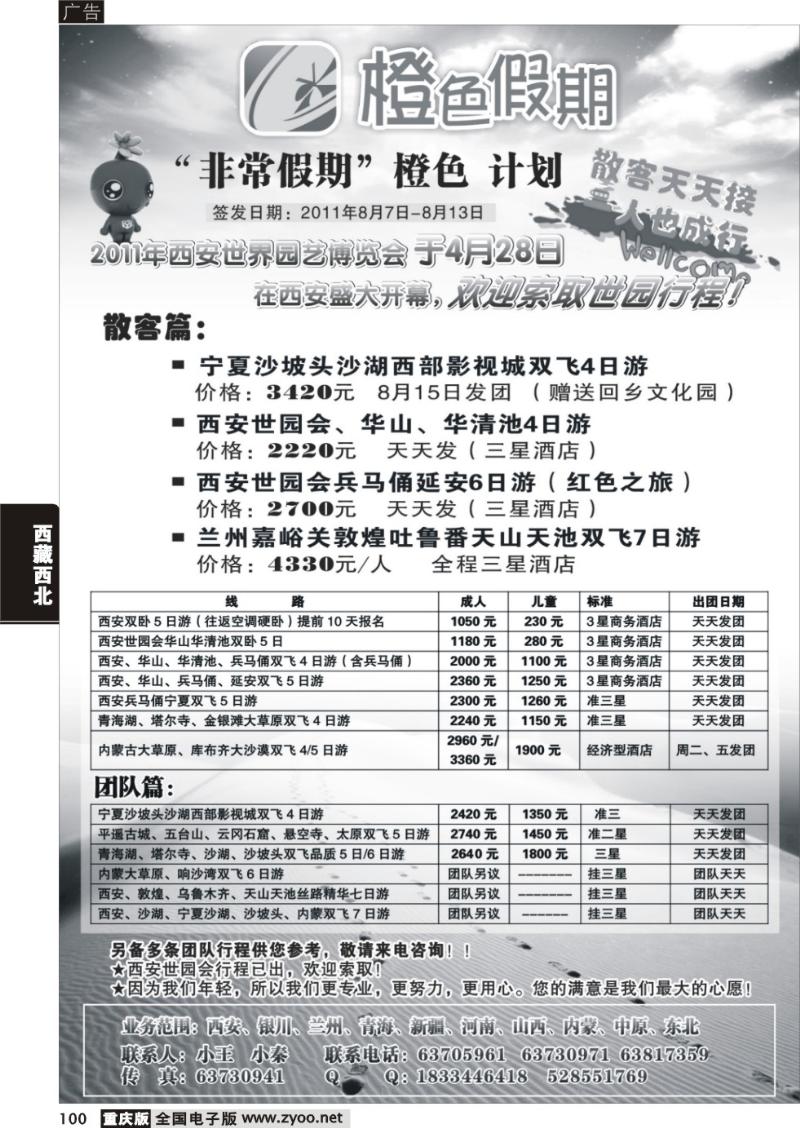 100 338期   橙色假期