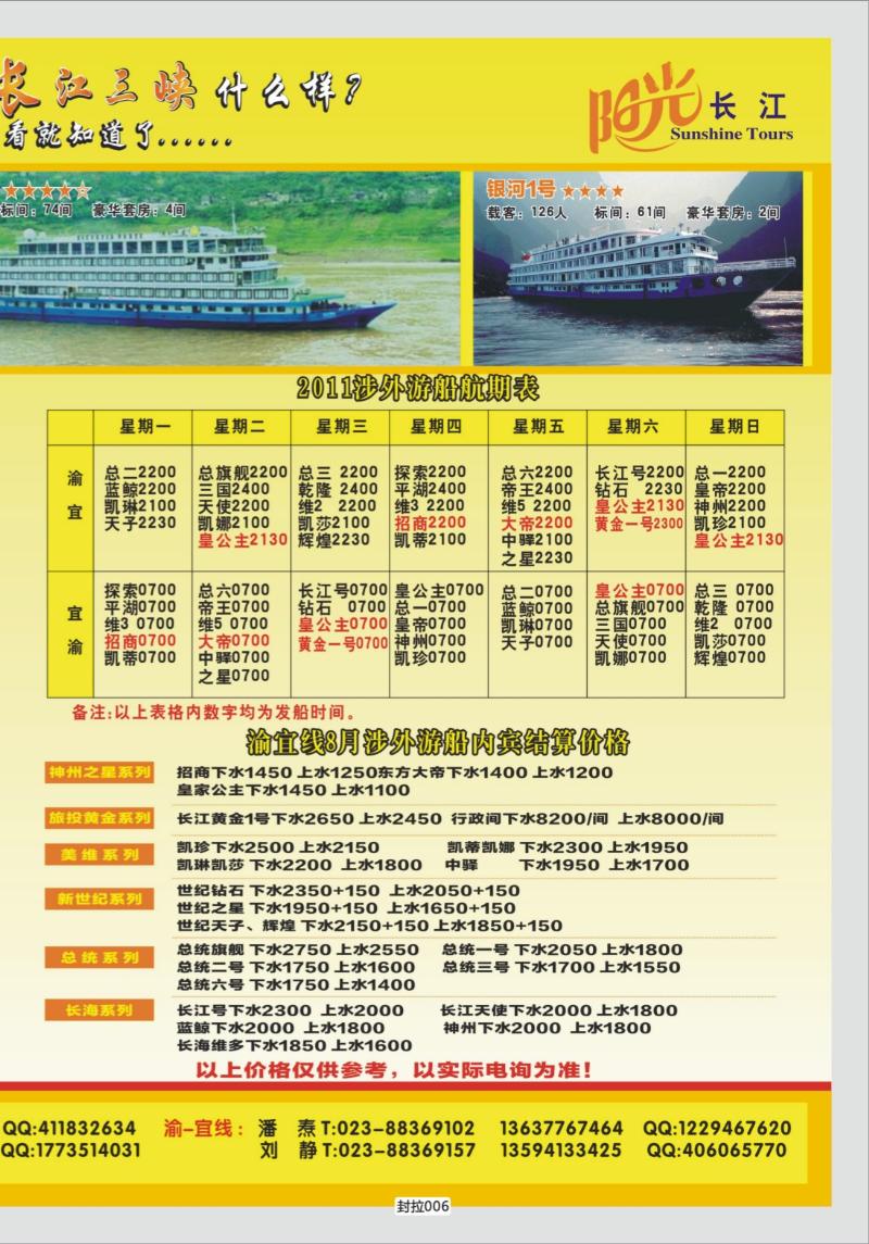 封拉006   339   阳光国旅-宜奉宜
