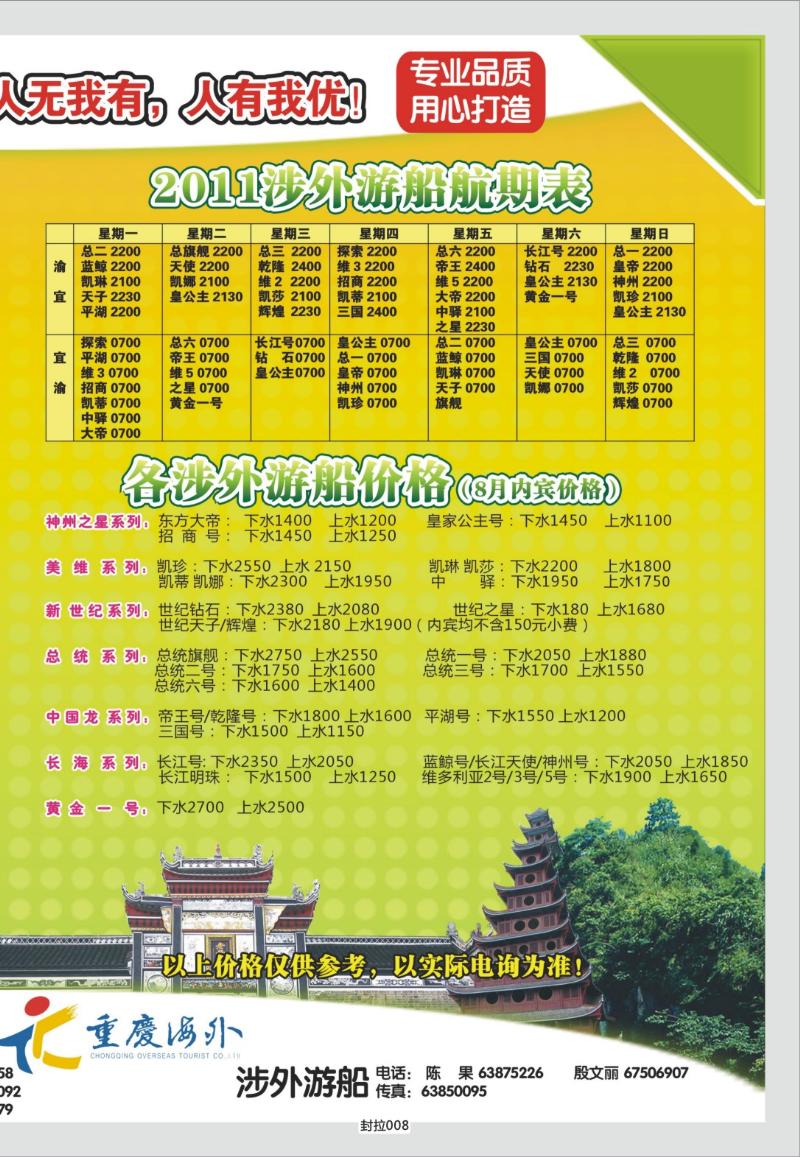 封拉008   339期   重庆海外-新三峡游