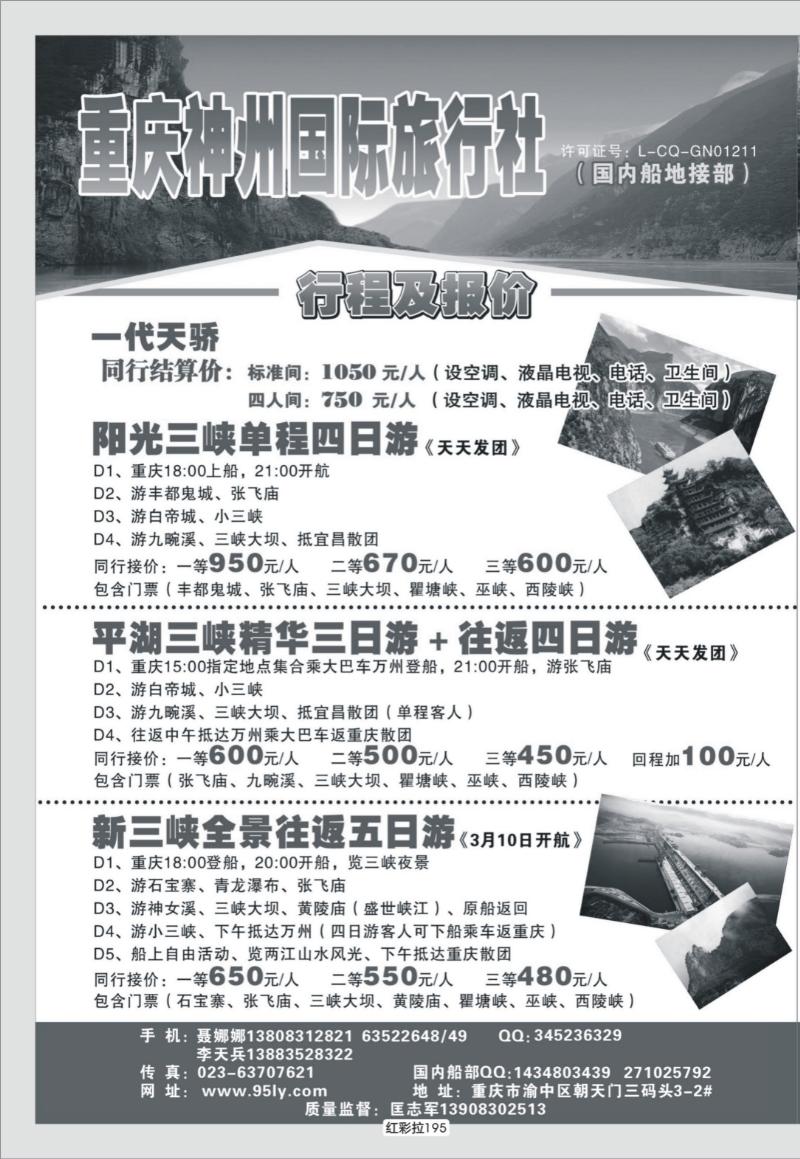 红彩拉195   339   神州三峡