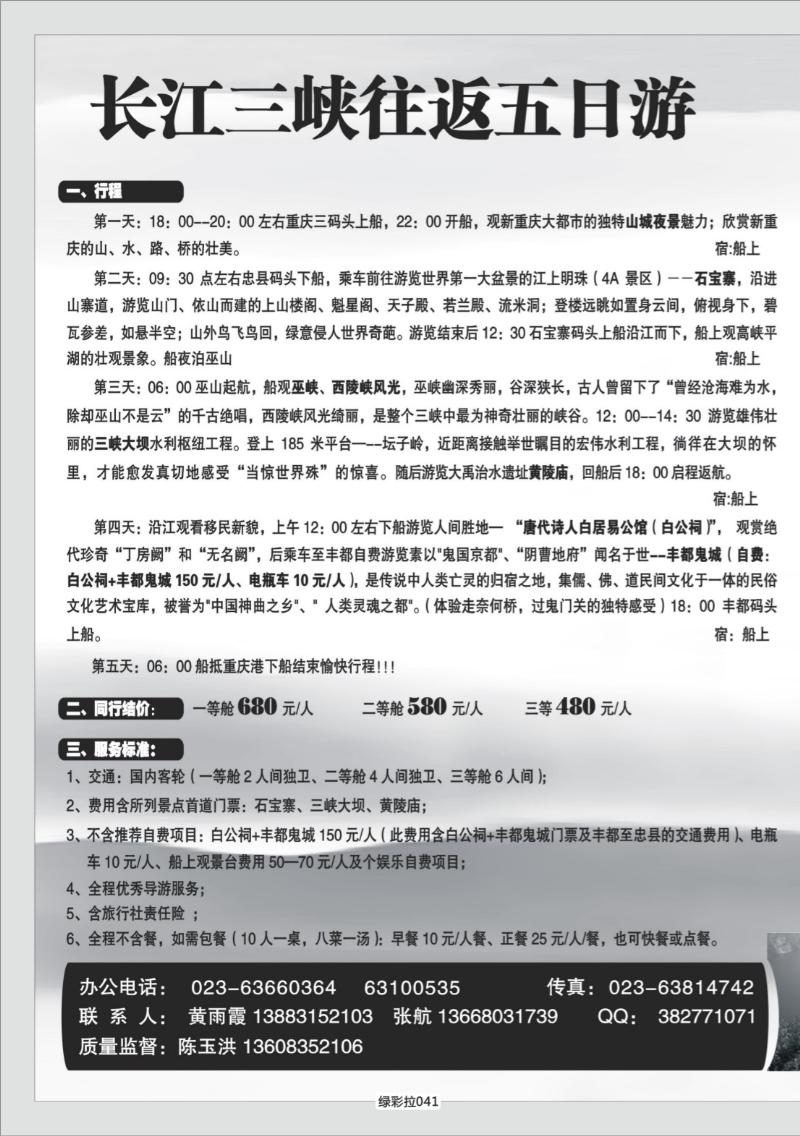 绿彩拉041   339 港口国旅长江三峡单彩拉页