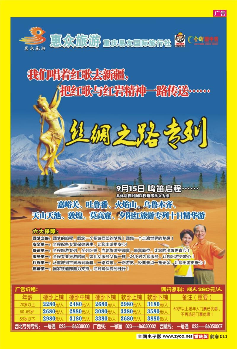 11 惠众旅游·唱着红歌去新疆，9