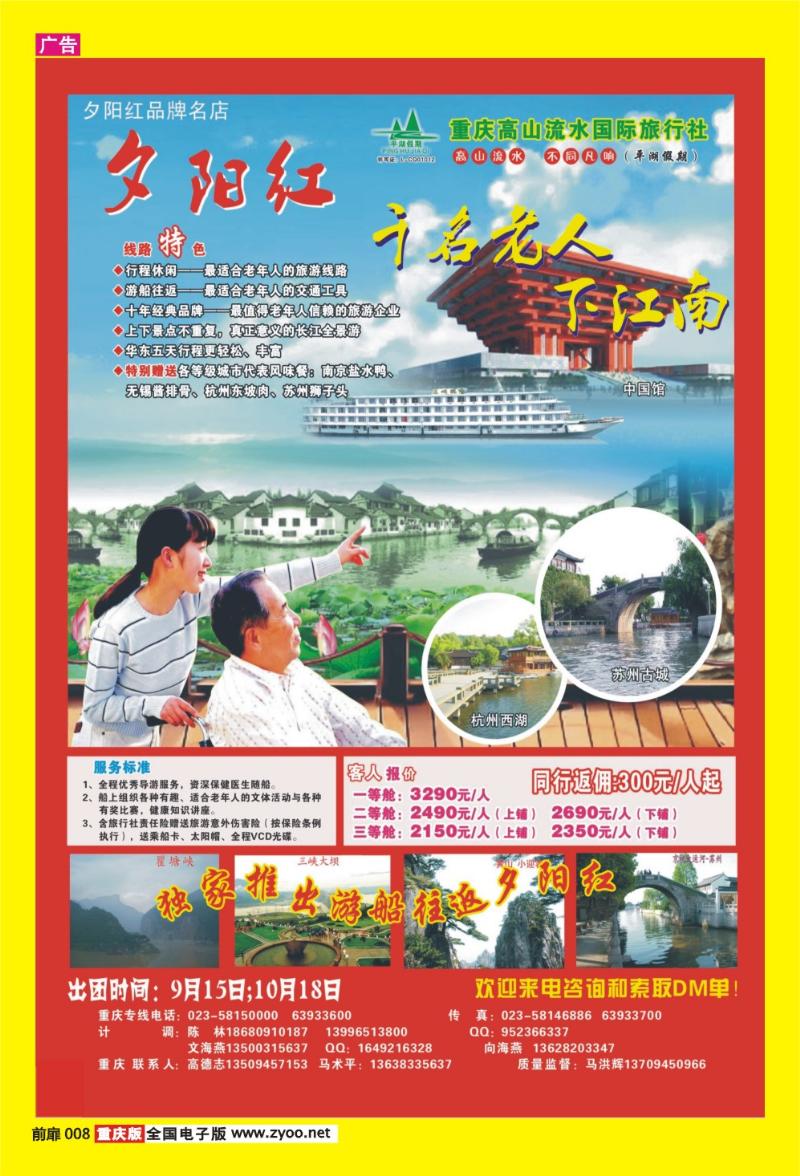 8 高山流水