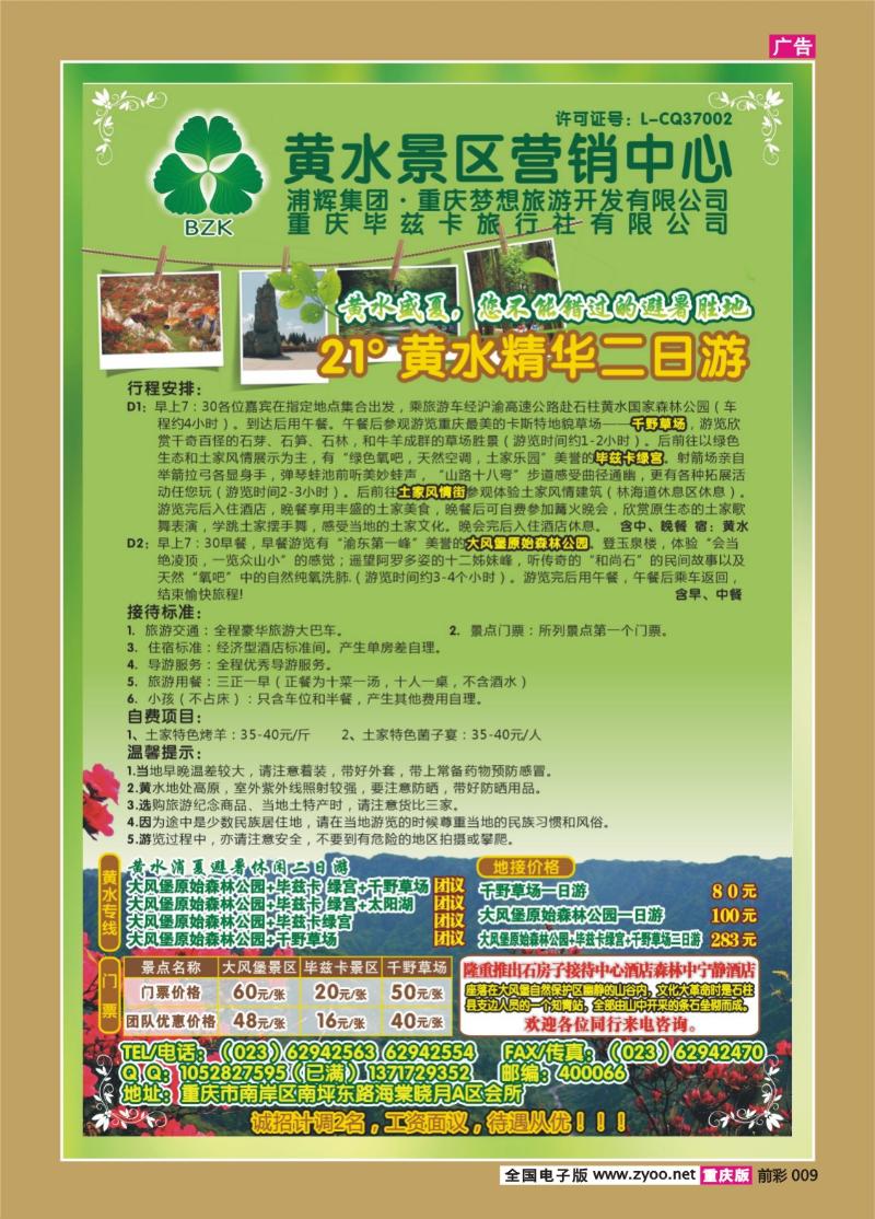 009   339期  黄水森林景区