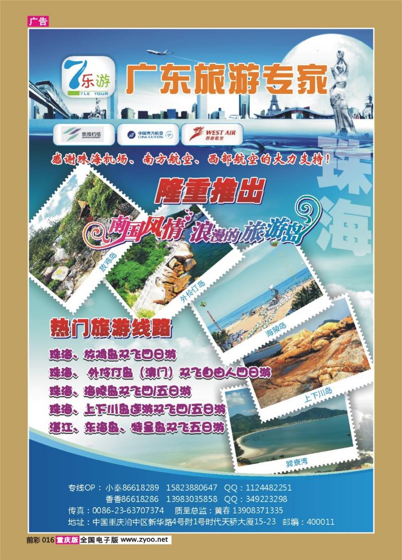 016   339   浪漫珠海、玩转海岛 