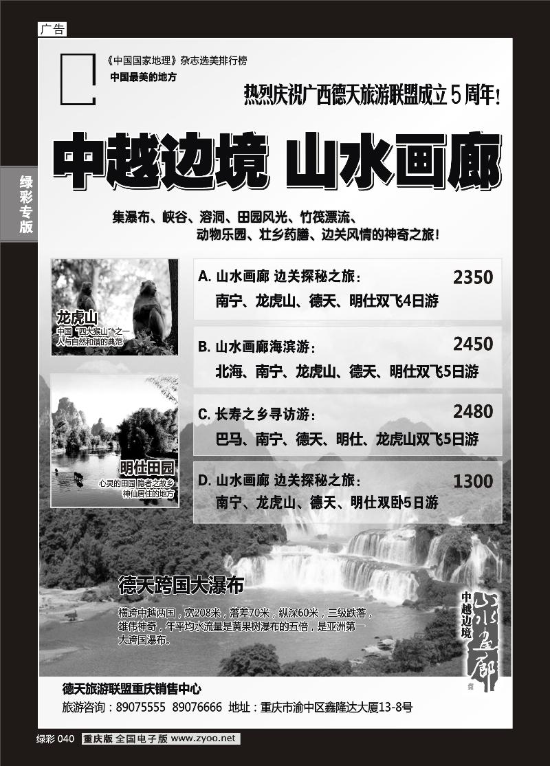 040 德天1