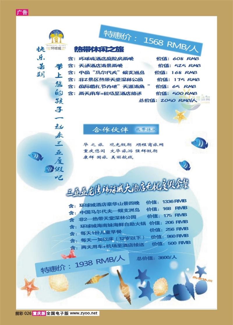 026   339期   三亚热带休闲旅行社-环球城酒店