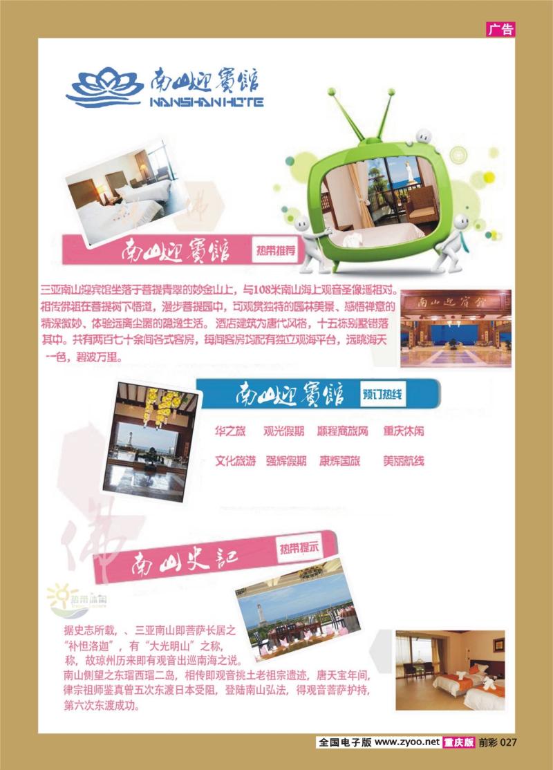 027   339期   三亚热带休闲旅行社-南山迎宾馆