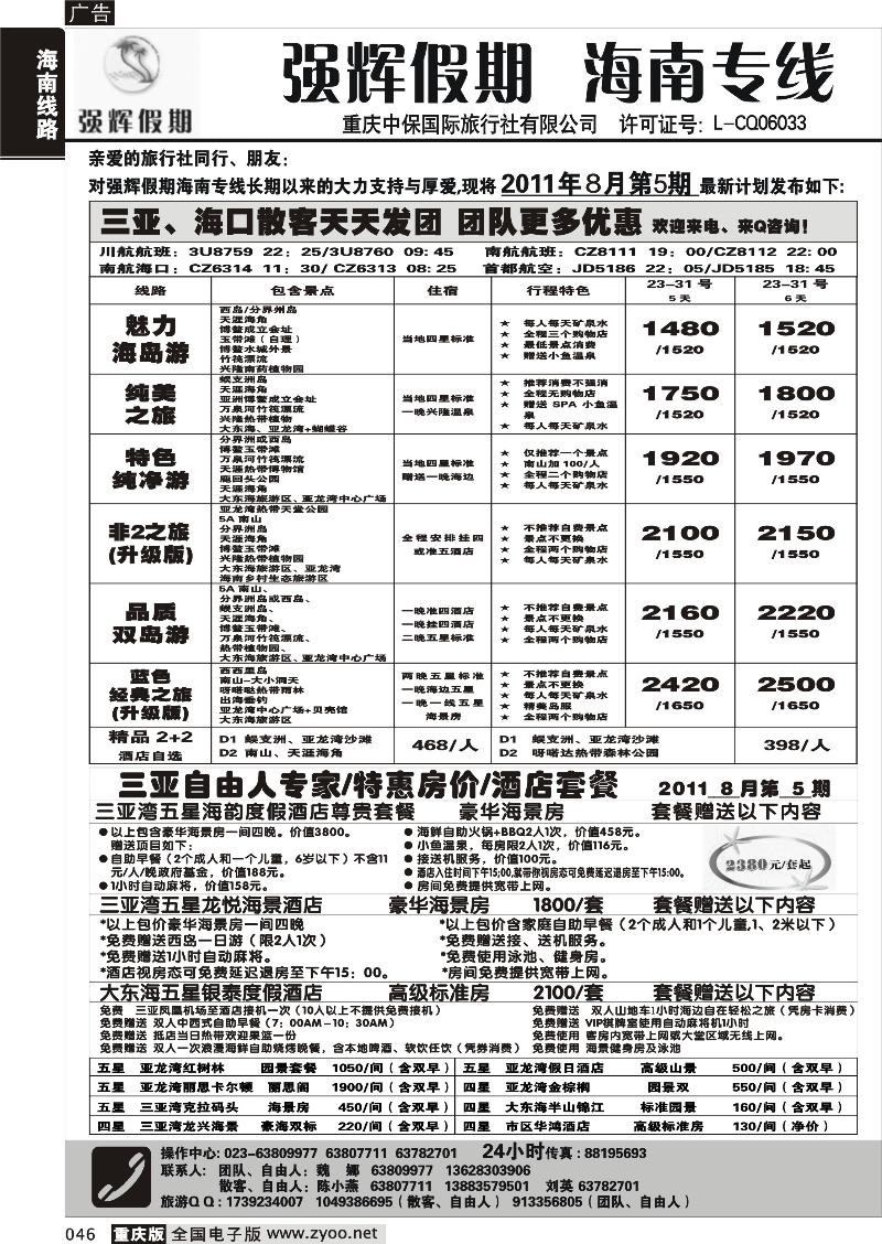 046 强辉假期-海南专线1