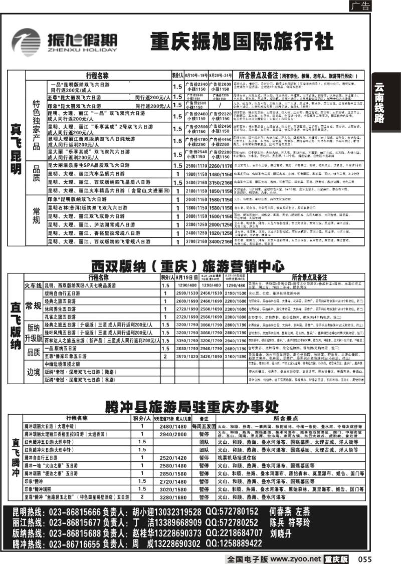 055 振旭300