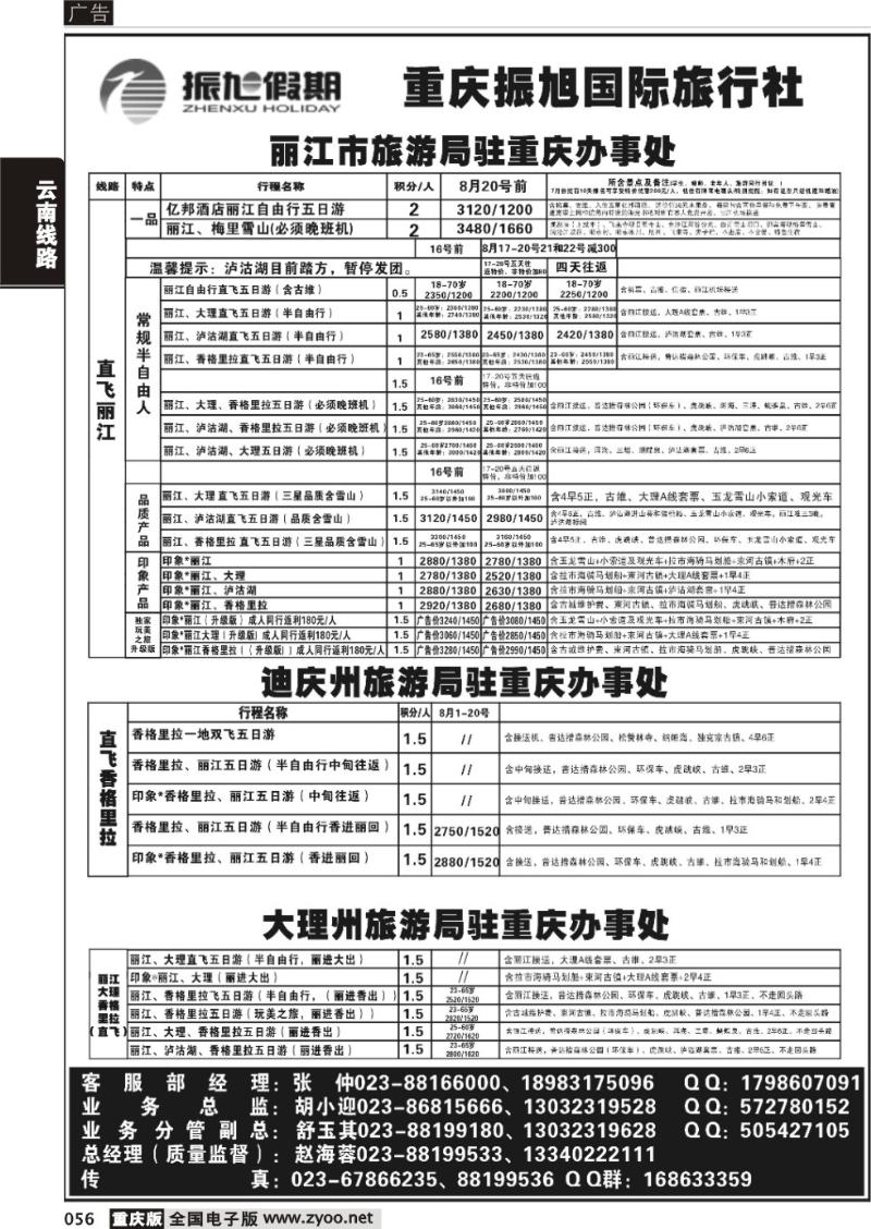 056 振旭300