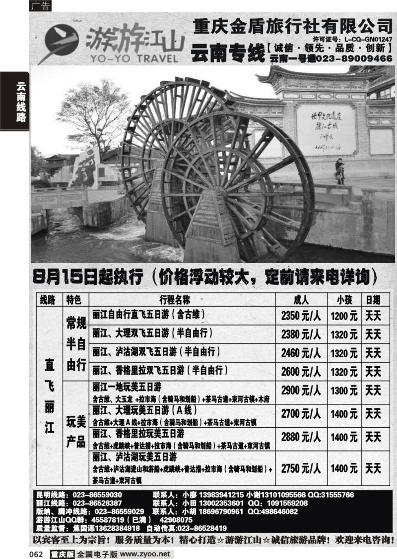 062 游游江山-云南