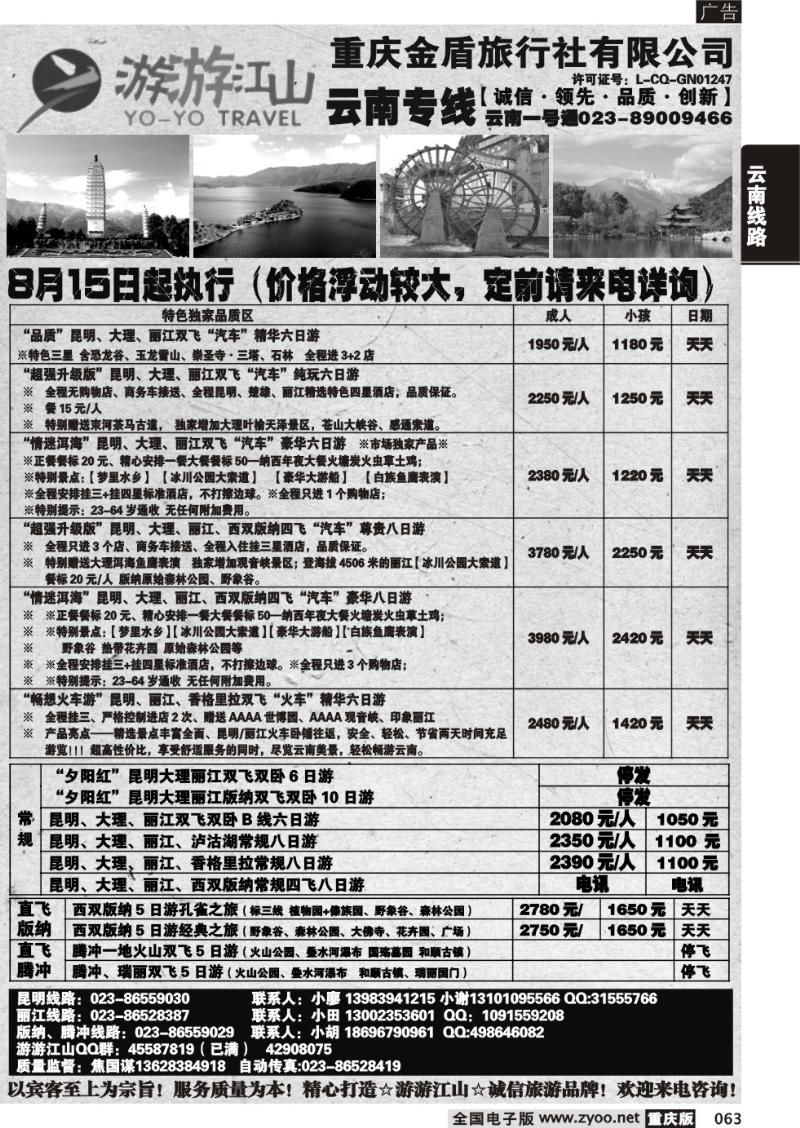 063 游游江山-云南