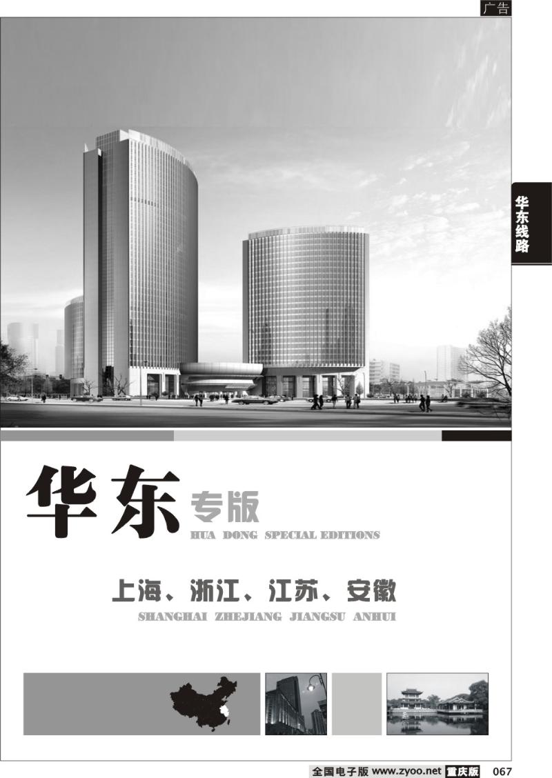 067 华东、上海世博