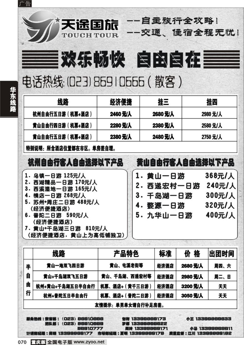 070 众诚旅游