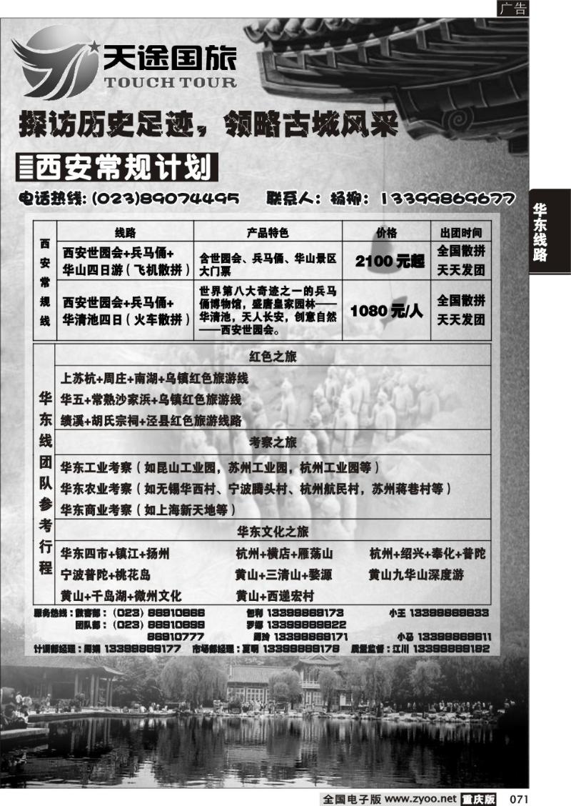 071 众诚旅游