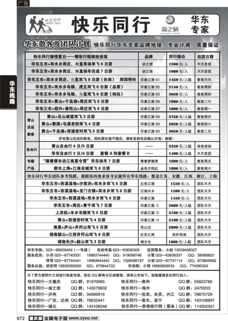 072 339  快乐同行—