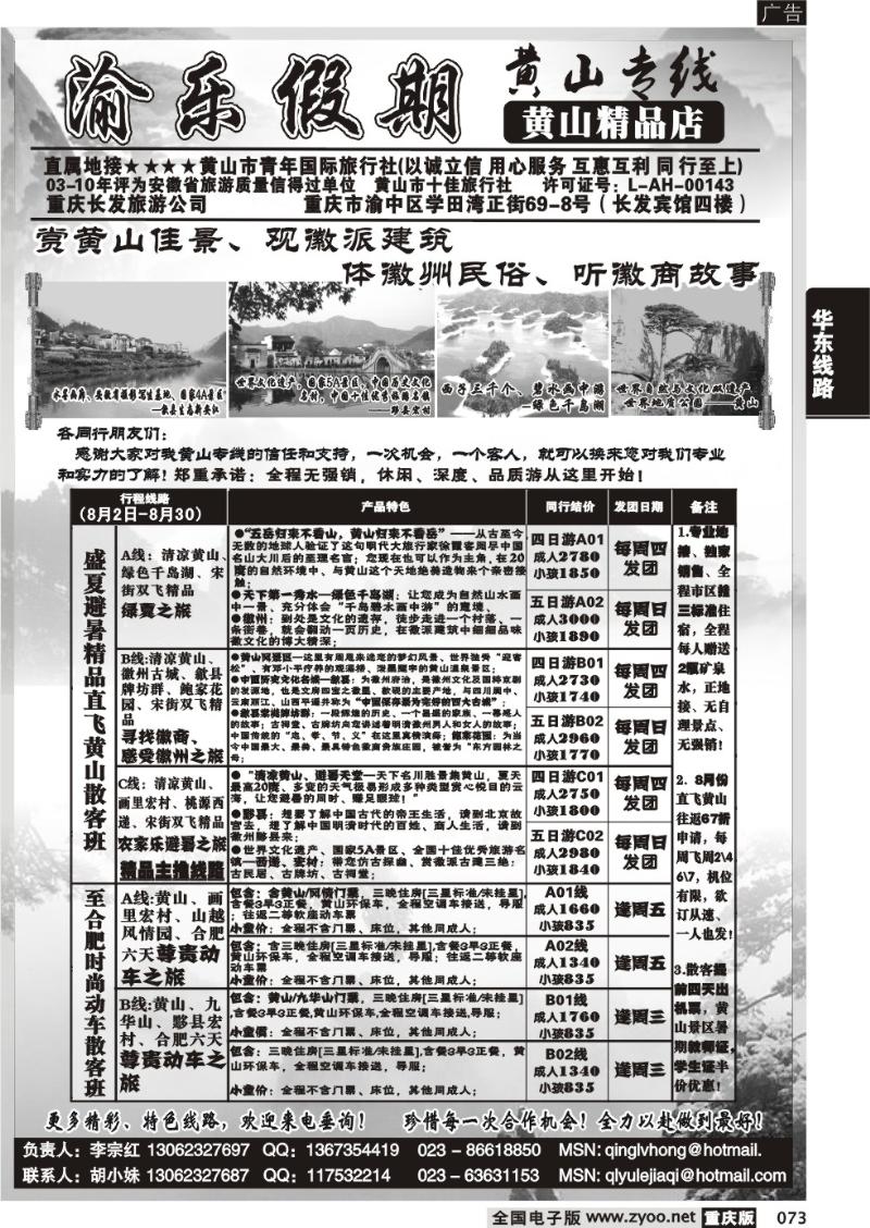 073渝乐假期