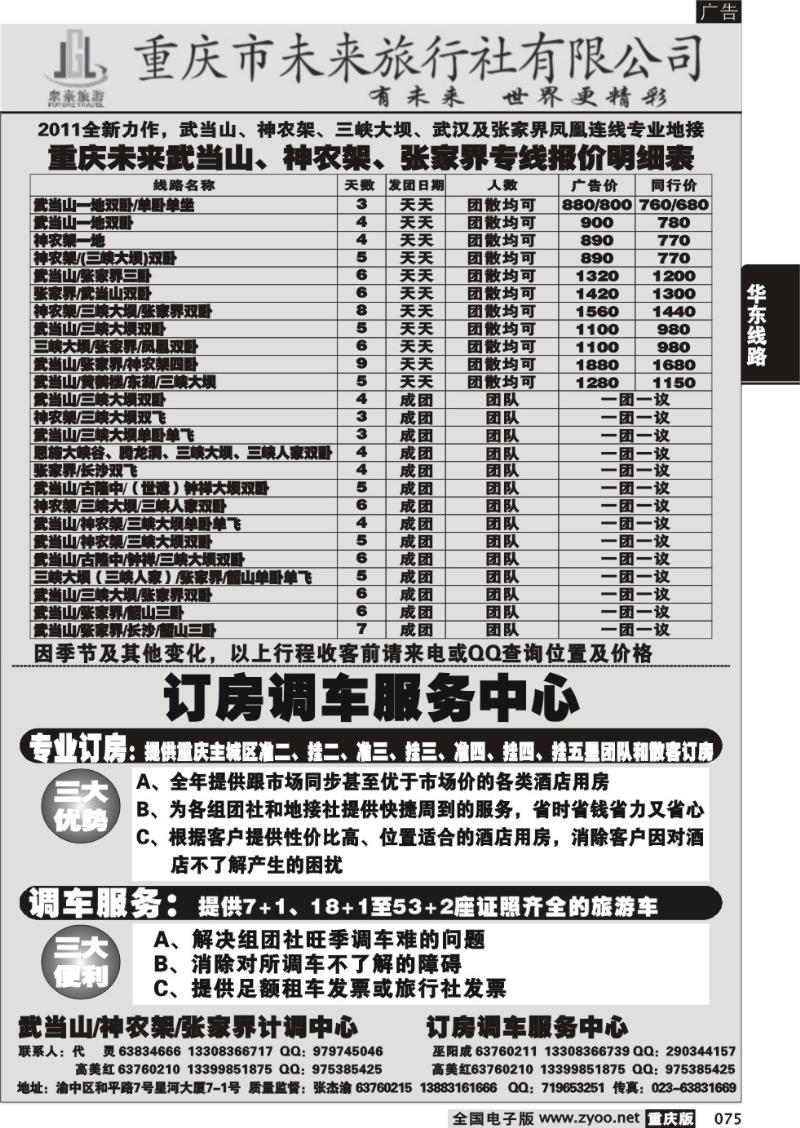 075 未来三峡武当1