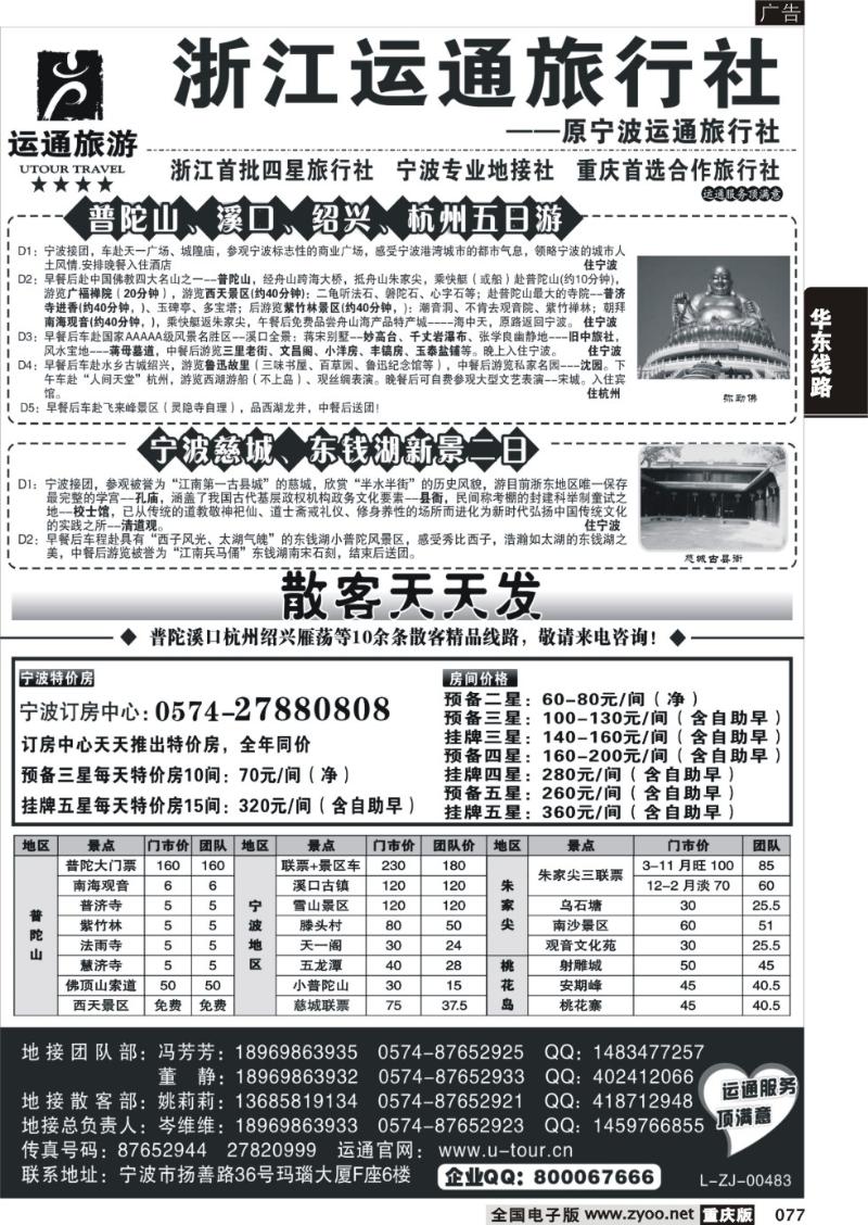 077 宁波最佳地接社-运通旅游