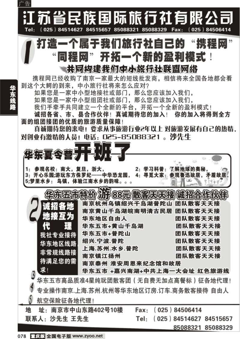 078  江苏民族