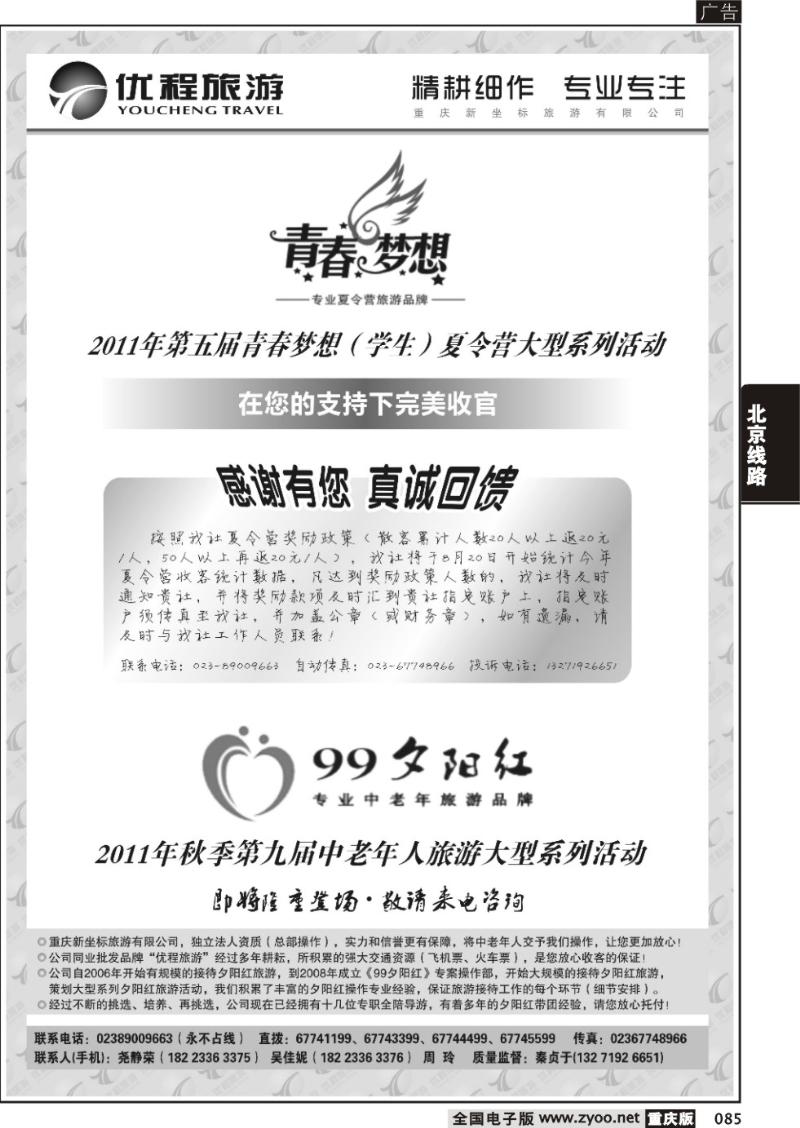 085 优程2—3