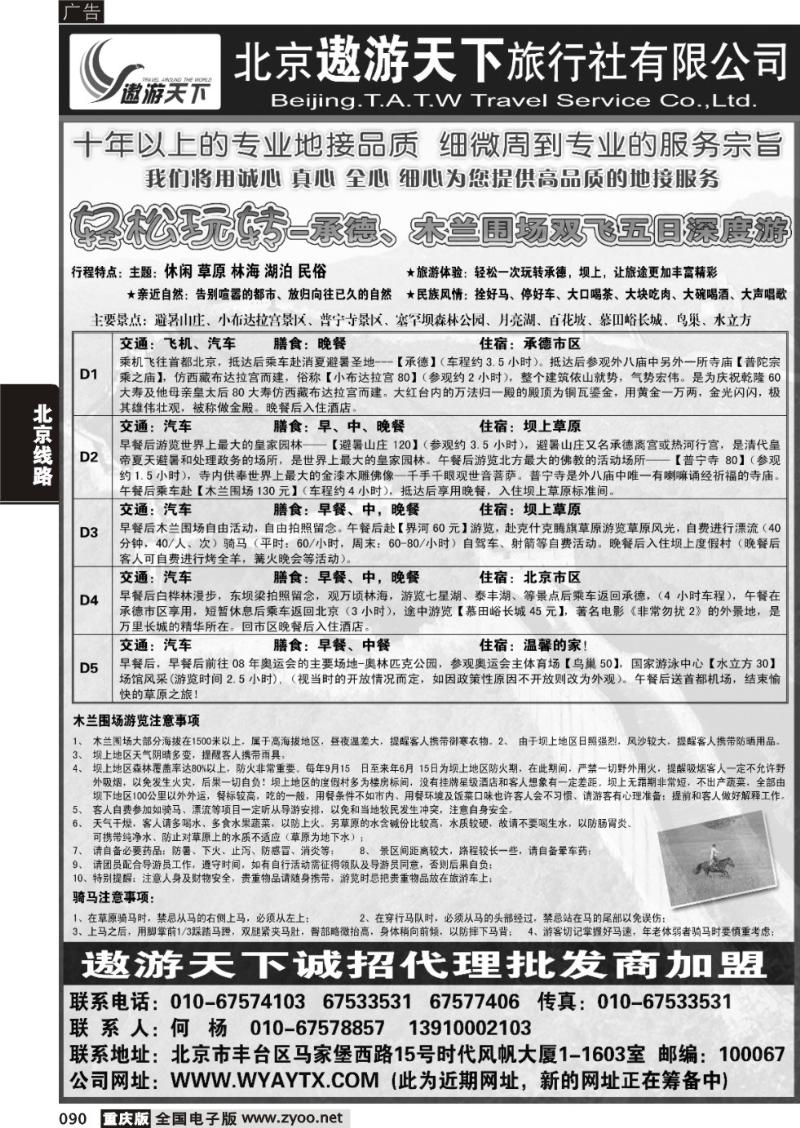 090 北京遨游天下旅行社-常规版