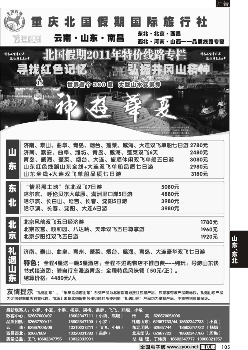 105 北国假期1