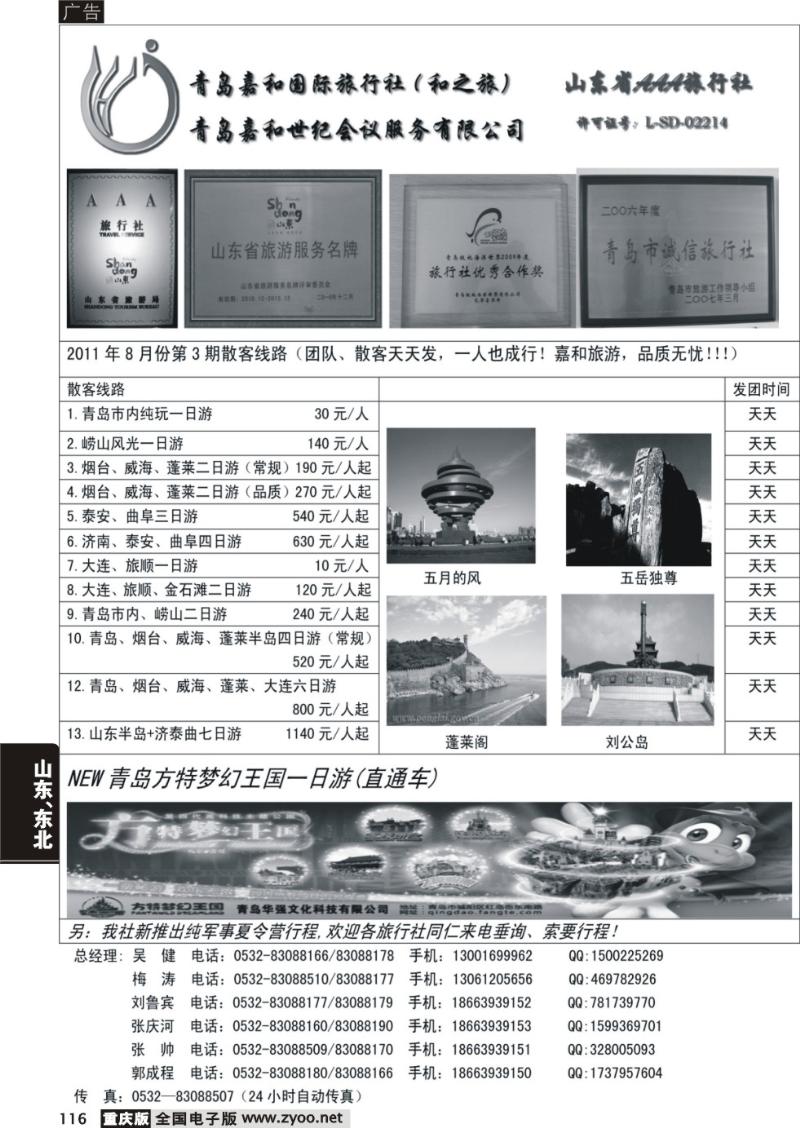 116 和之旅全国广告版8月3版