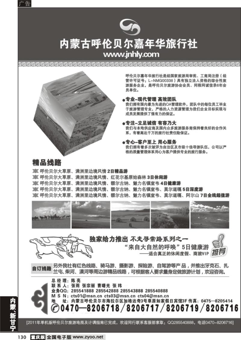 130 内蒙古呼伦贝尔嘉年华 