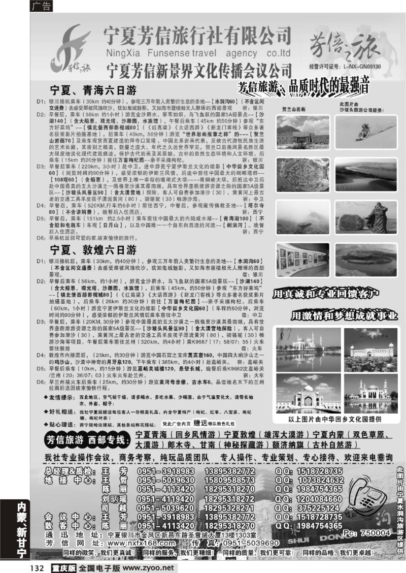 132 宁夏芳信旅行社--西部专线