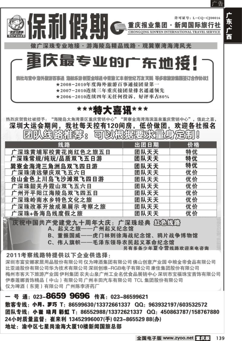 139 保利假期2