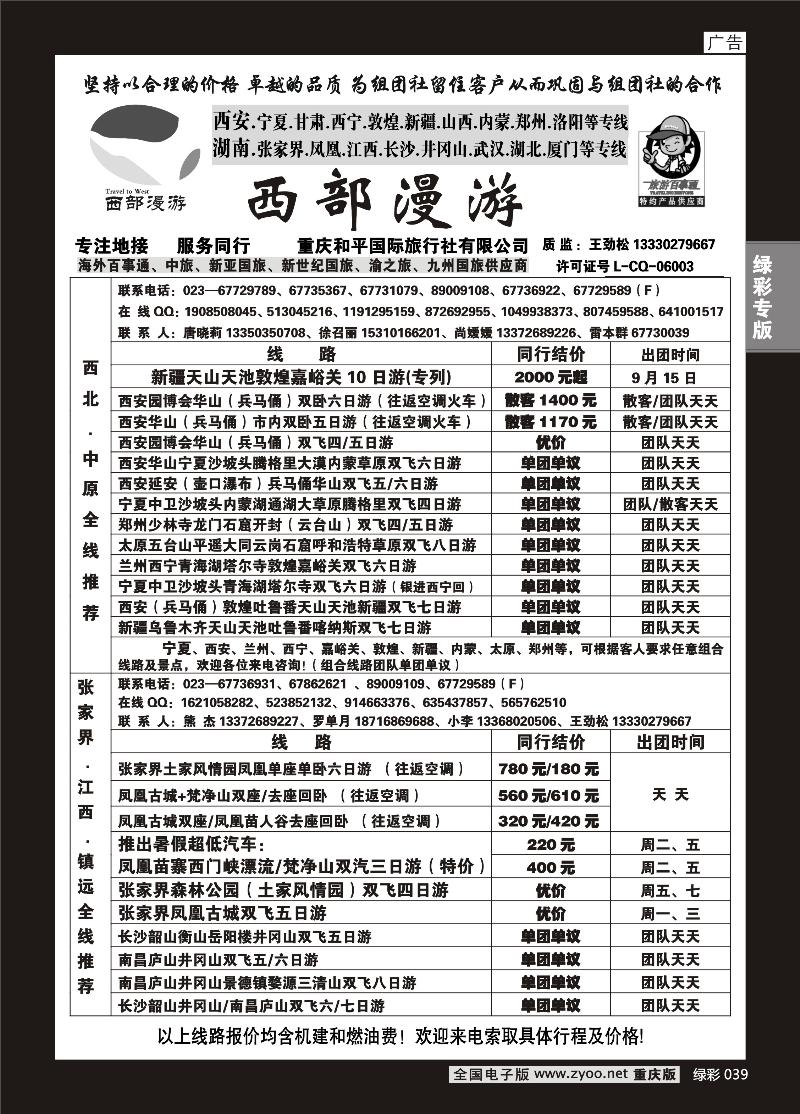 039 西部漫游