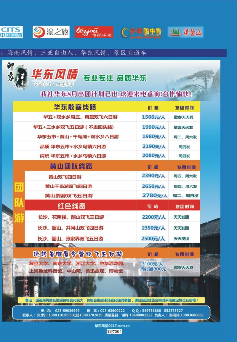 彩拉004   339   天宇  华东-直通车2