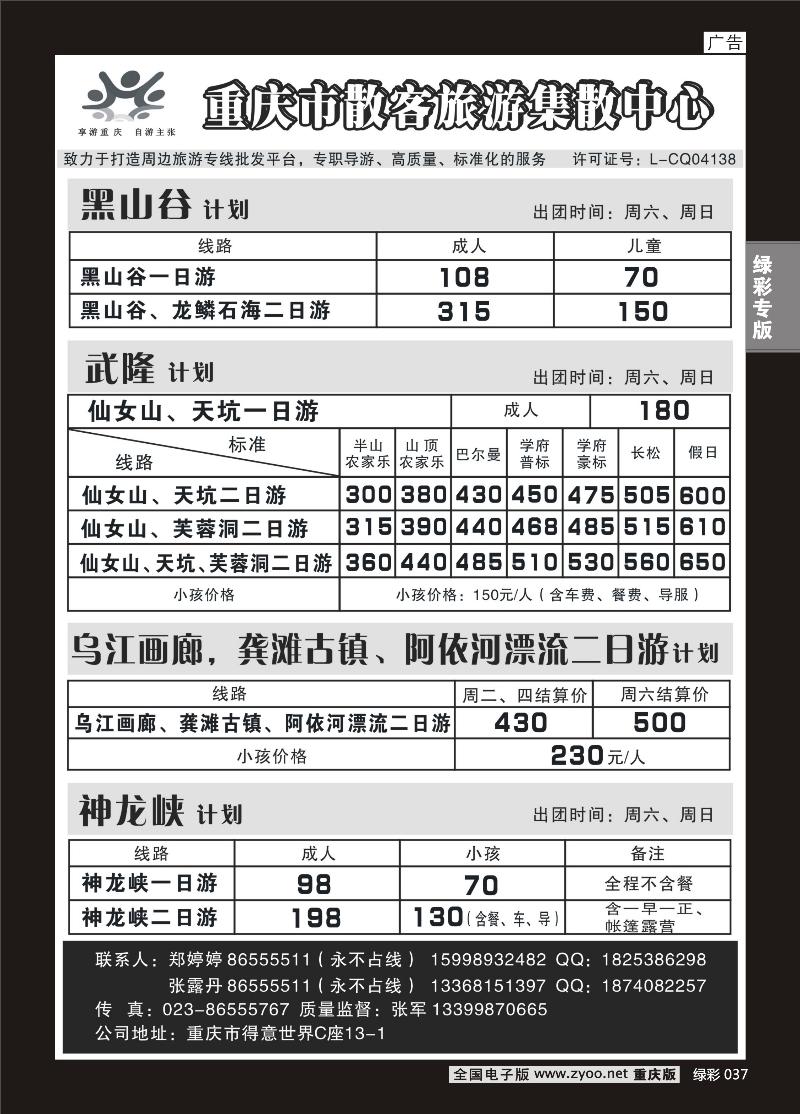037 339 散客营销中心3