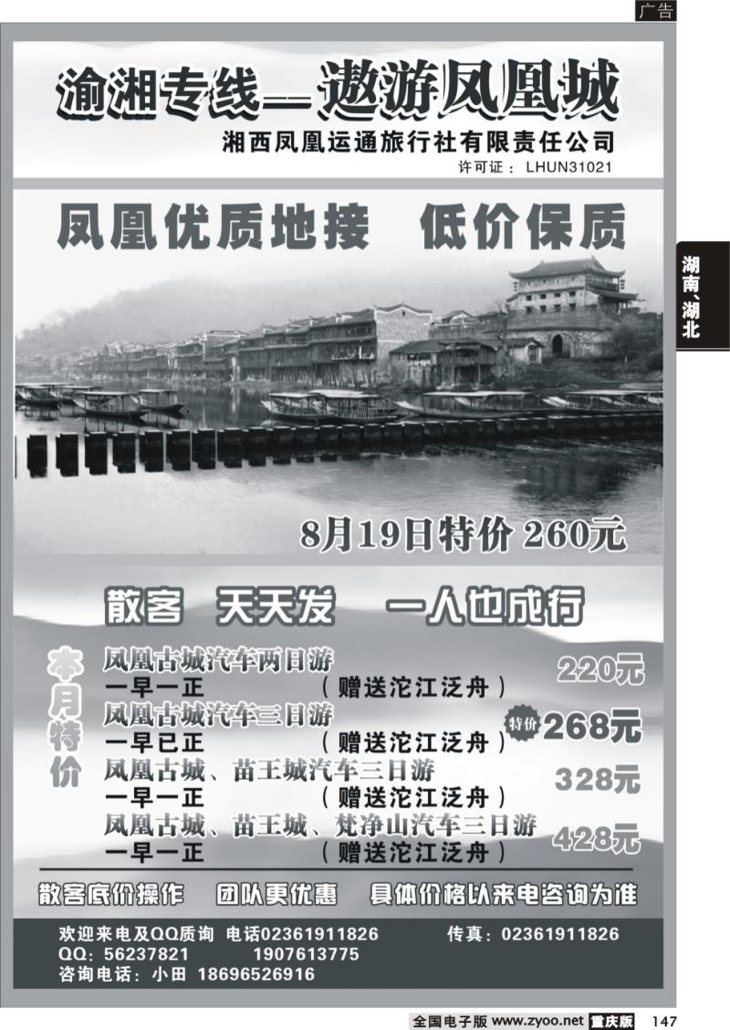 147 339凤凰运通