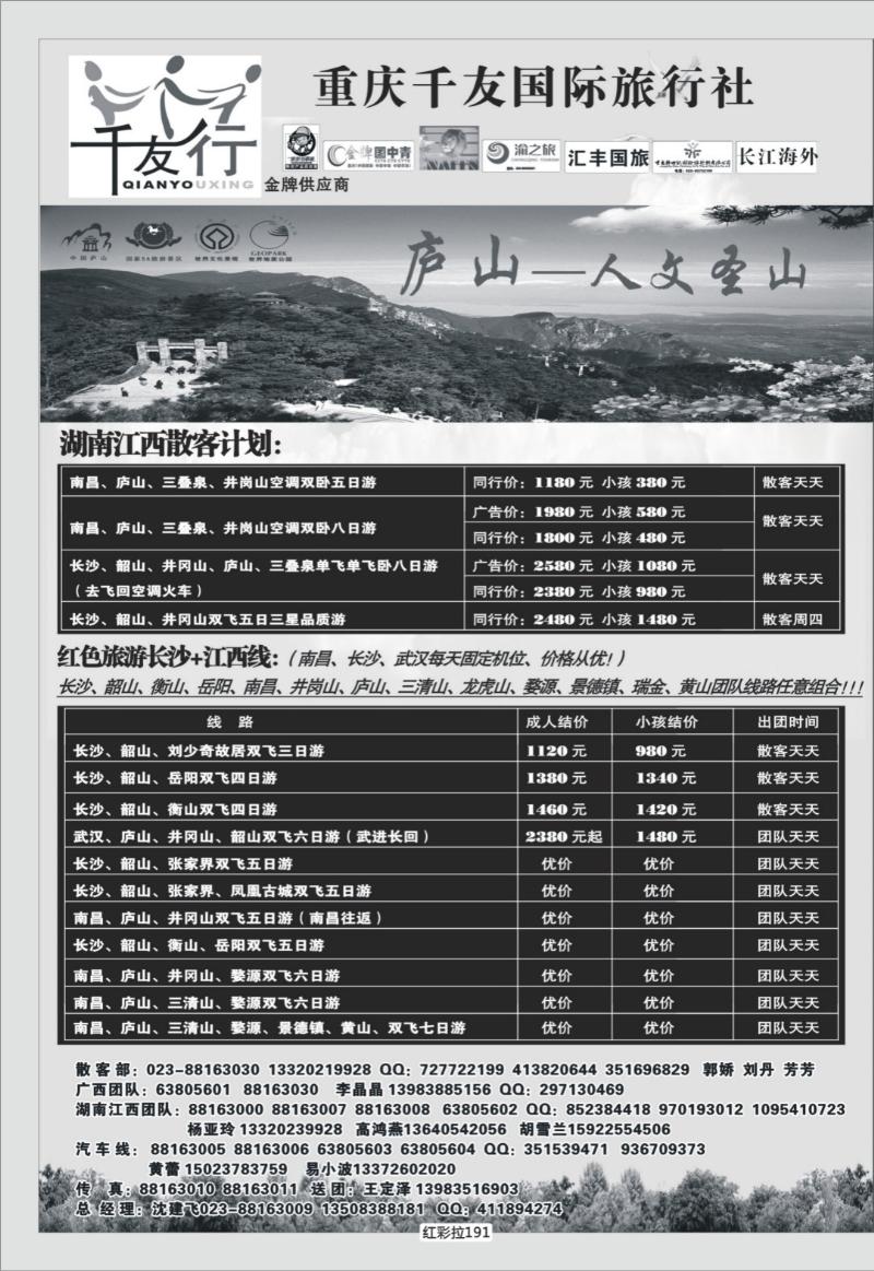 红彩拉191   339 千友