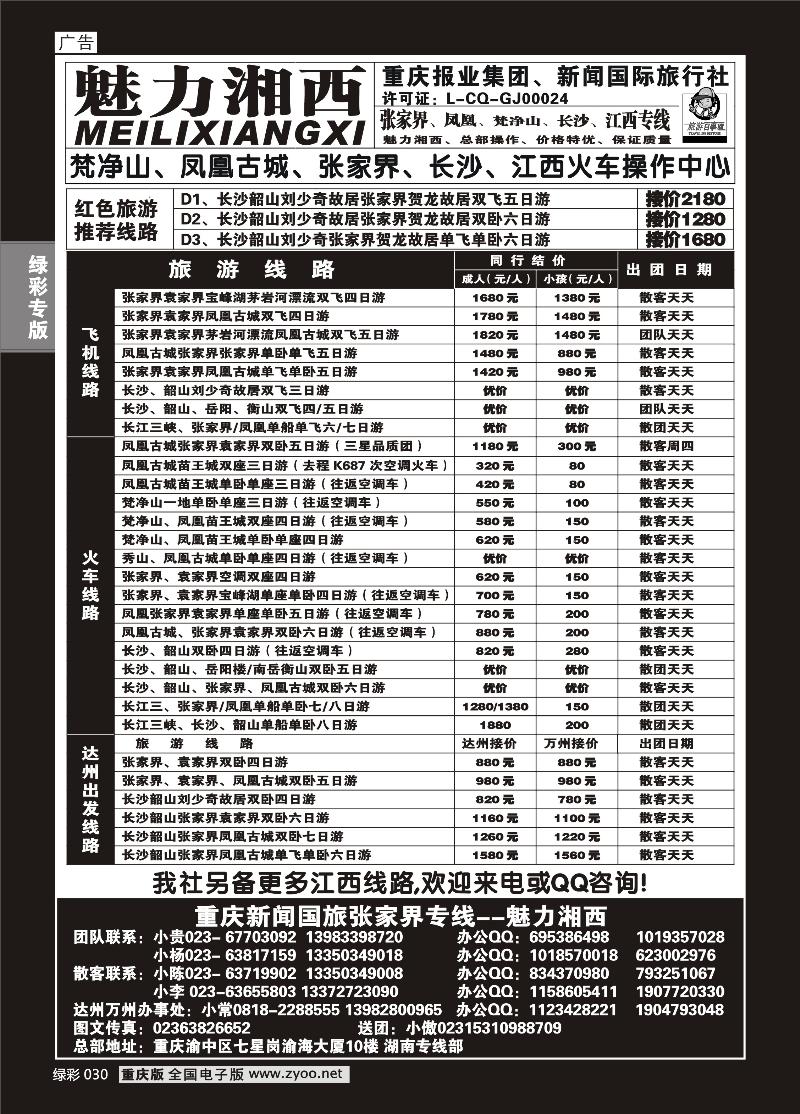 030 魅力湘西
