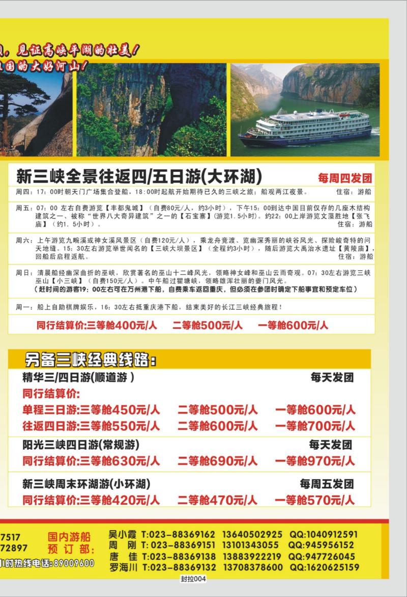 封拉004   339  阳光国旅-长线